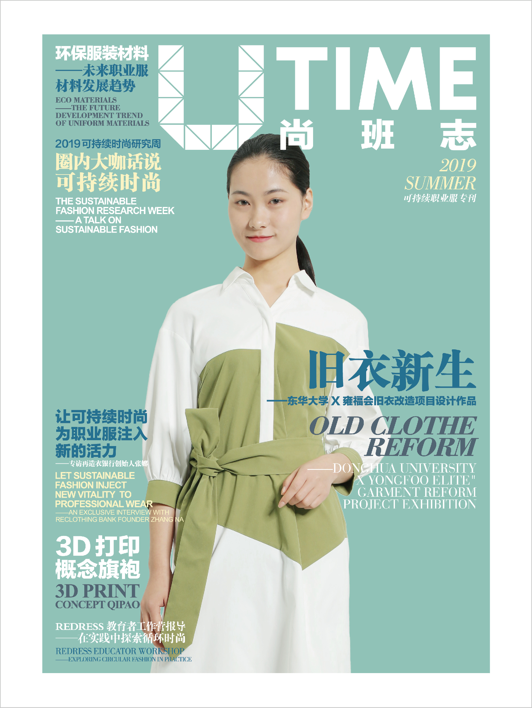 《尚班志》2019夏季刊